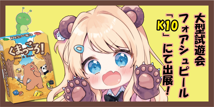 【5/5(月)】フォアシュピール出展します！【K10-おにもちぱん】